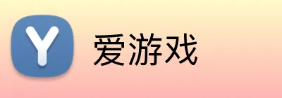 爱游戏 Logo
